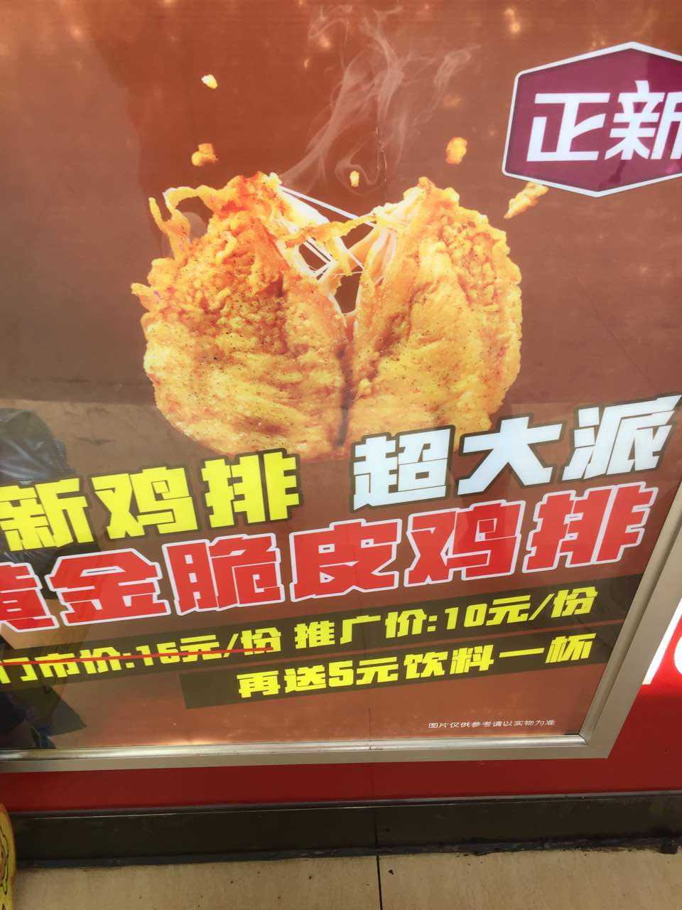 正新鸡排(红堰店)