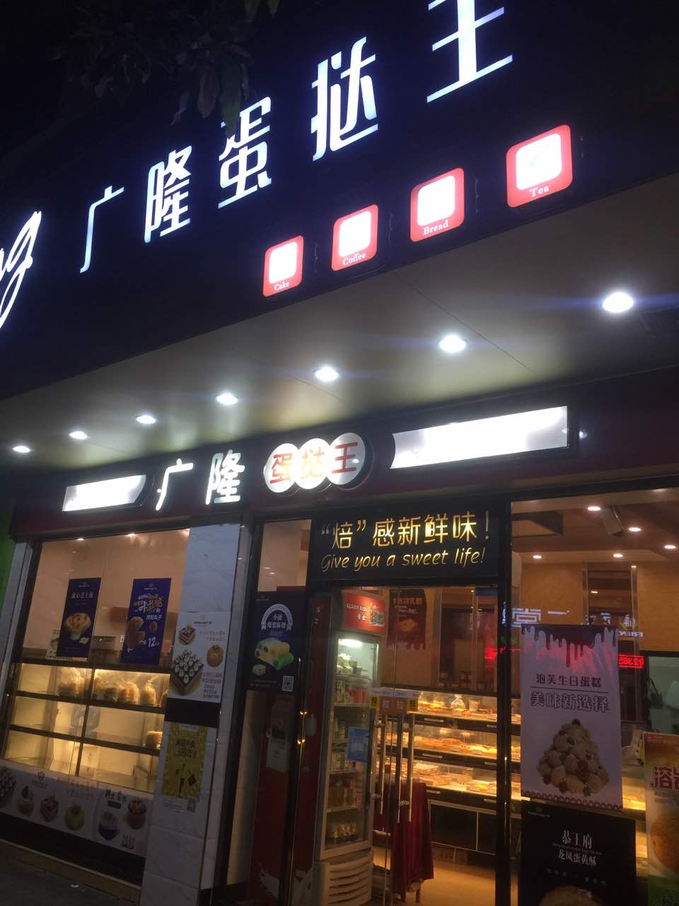 2022广隆蛋挞王(小榄店)美食餐厅,一直很喜欢 味道棒极了【去哪儿