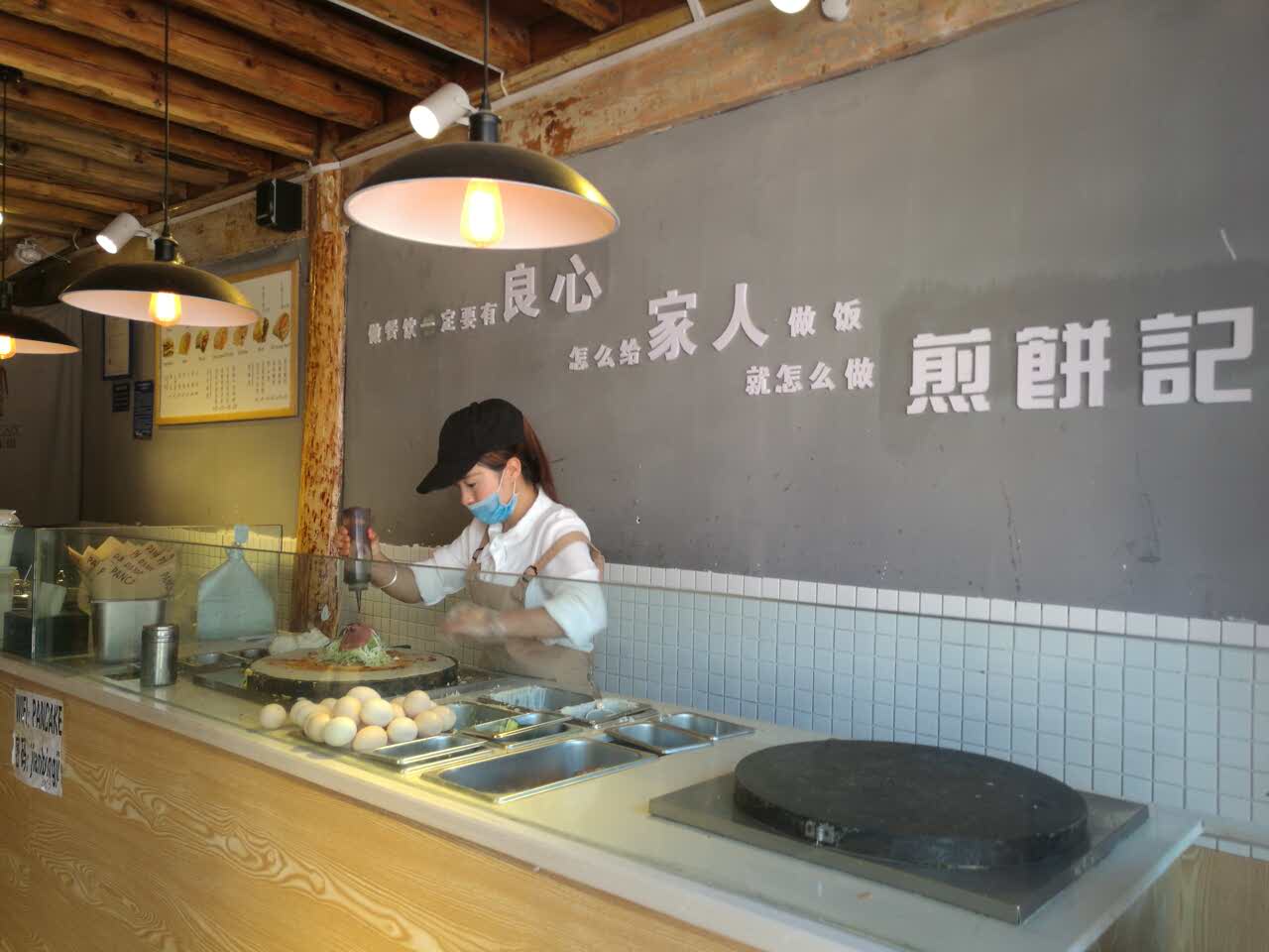煎饼记