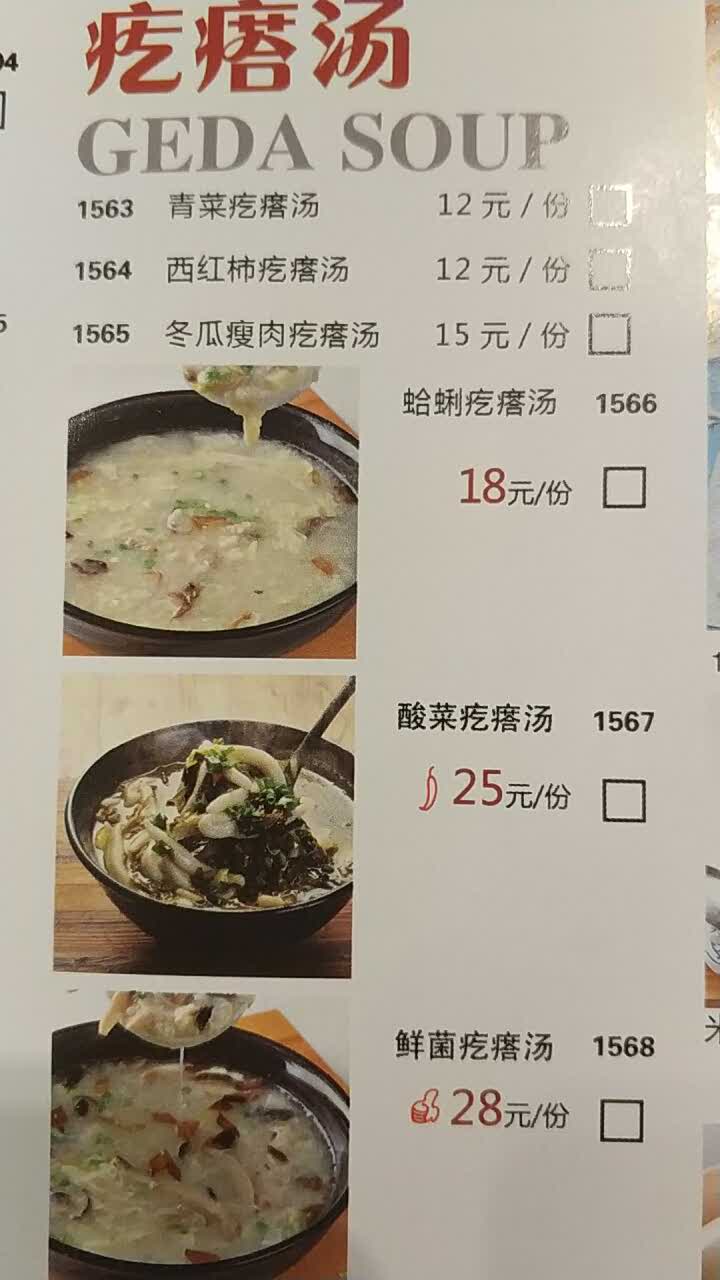 吕氏疙瘩汤(黄岛家佳源店)