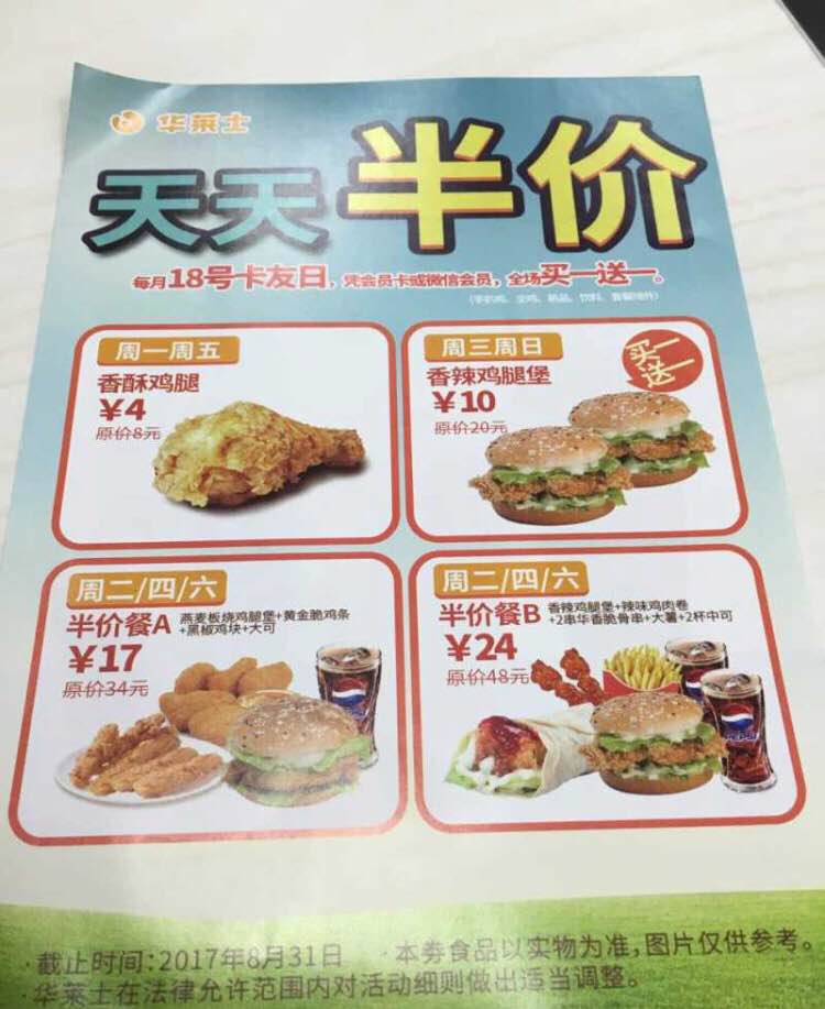 华莱士(东桥店)