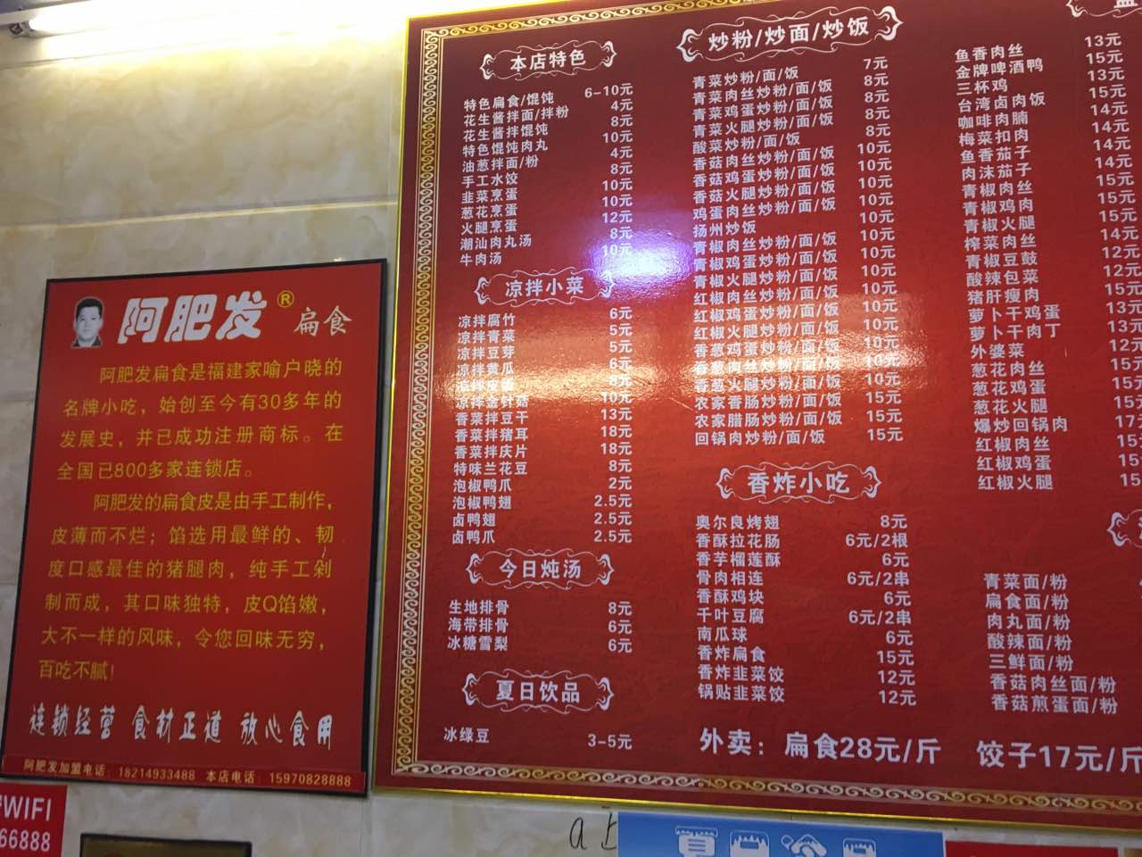 阿肥发扁食(俊蓉店)