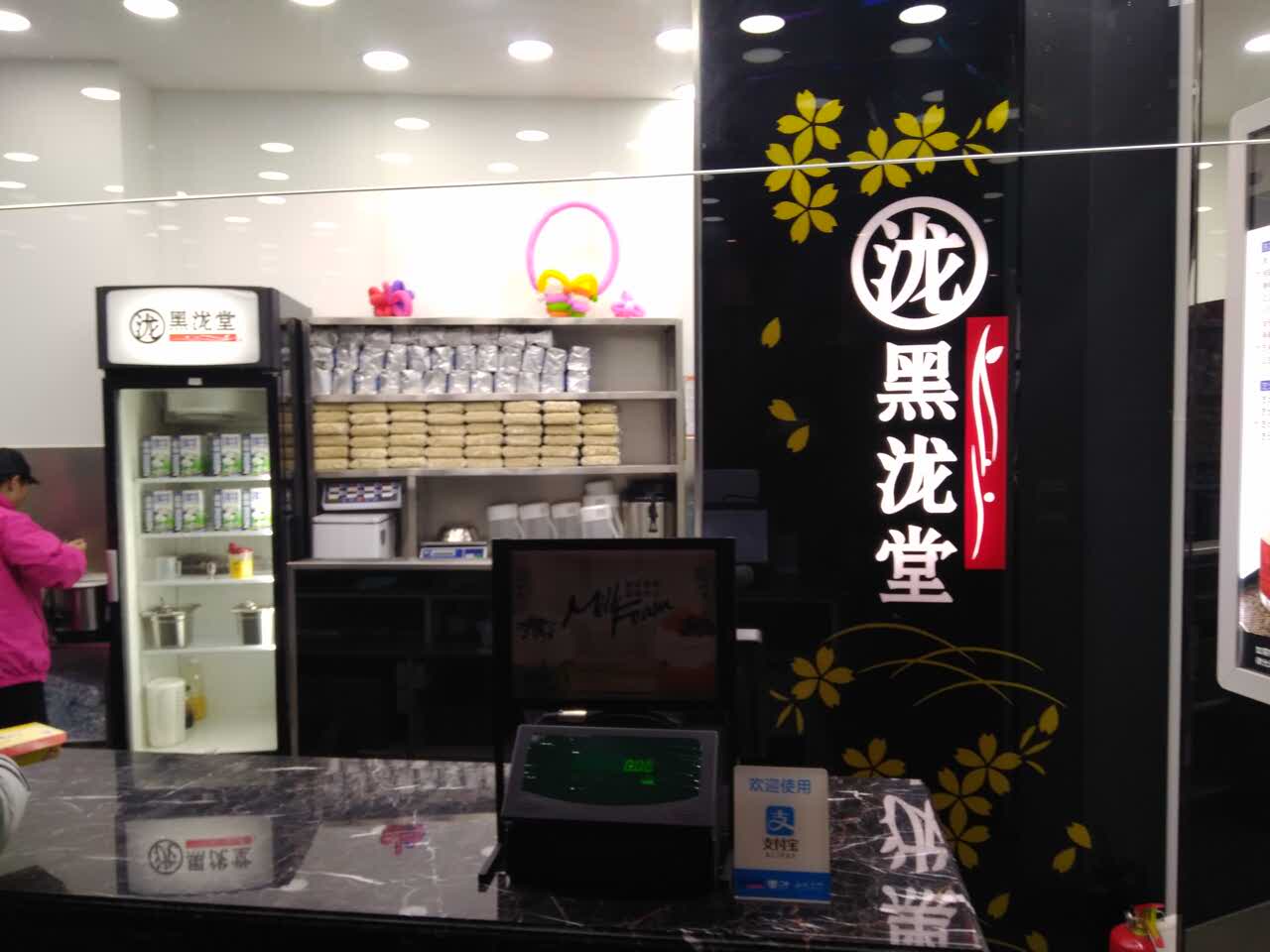 黑泷堂(奥特莱斯店)