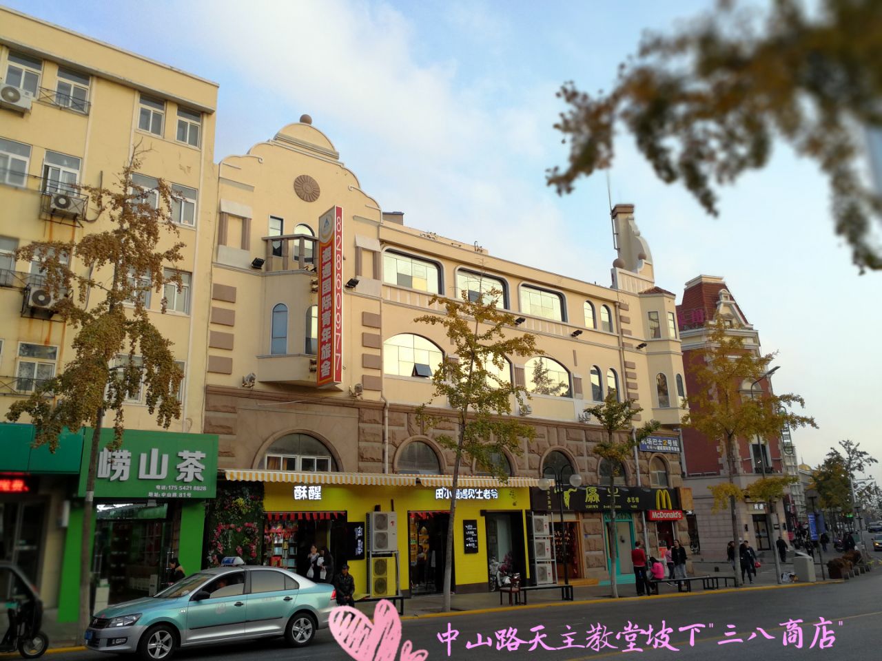 【携程攻略】青岛中山路商业街怎么样/如何去,中山路商业街购物好不好