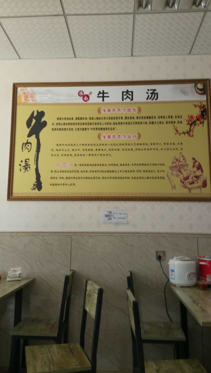 淮南牛肉汤(幸福里店)旅游景点攻略图