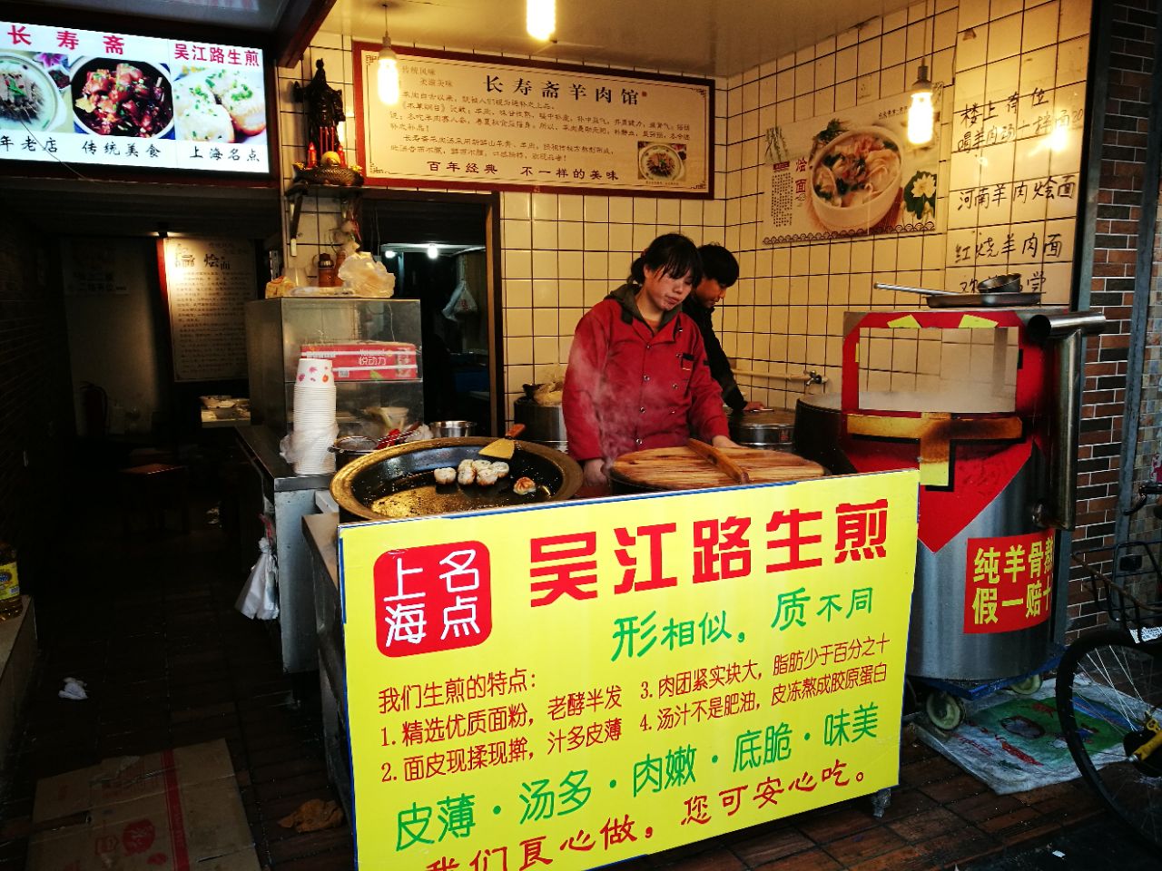 小杨生煎(吴江路店)