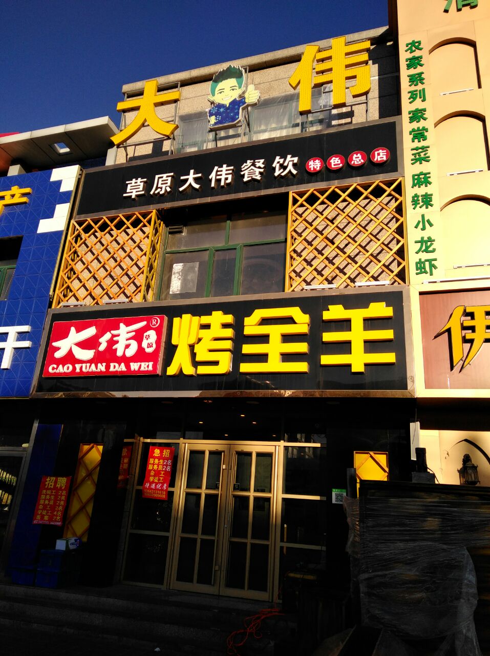 大伟烤全羊(草原特色总店)