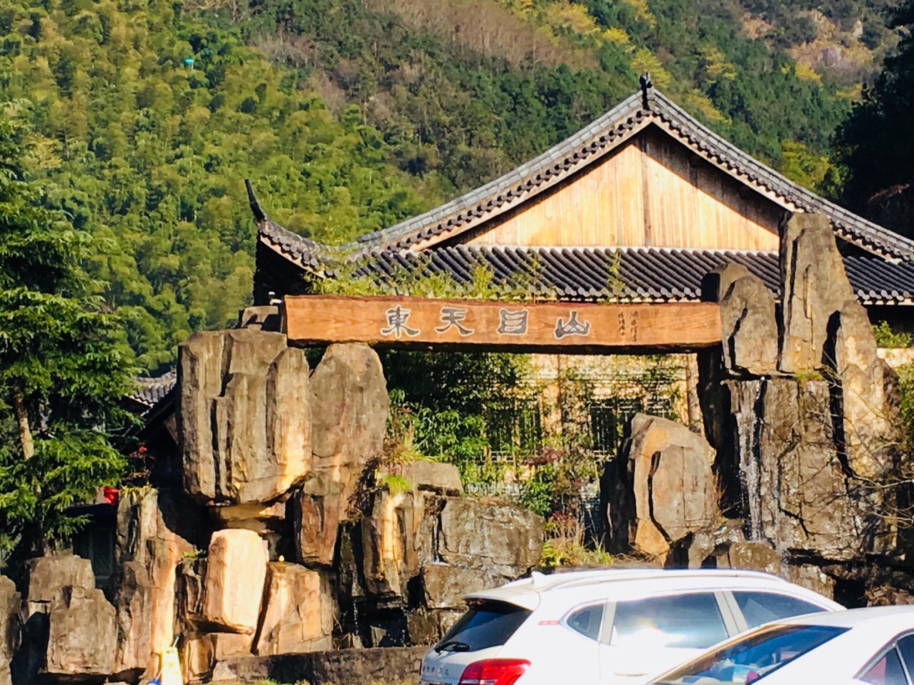 东天目山景区