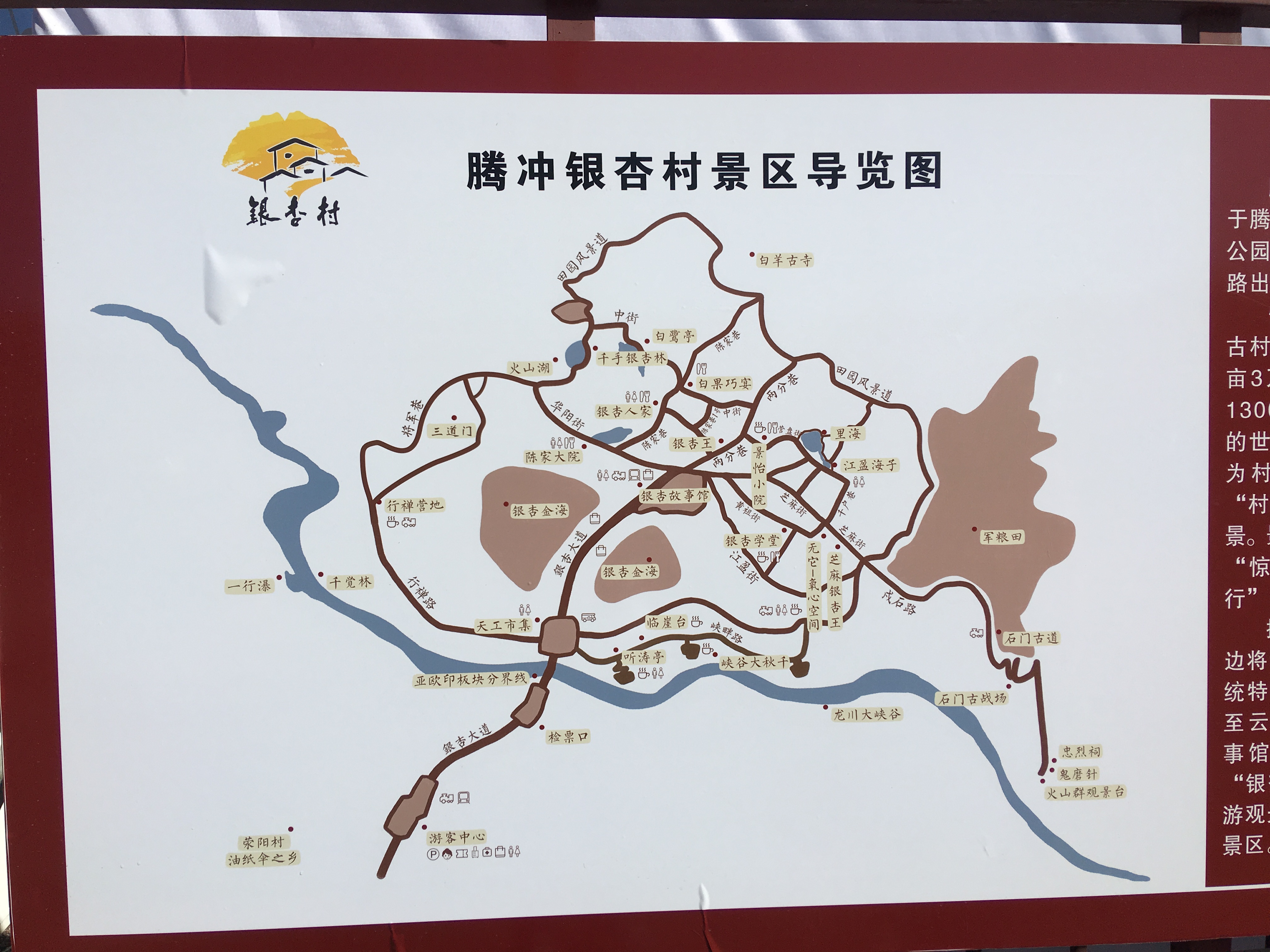 银杏村旅游景点攻略图