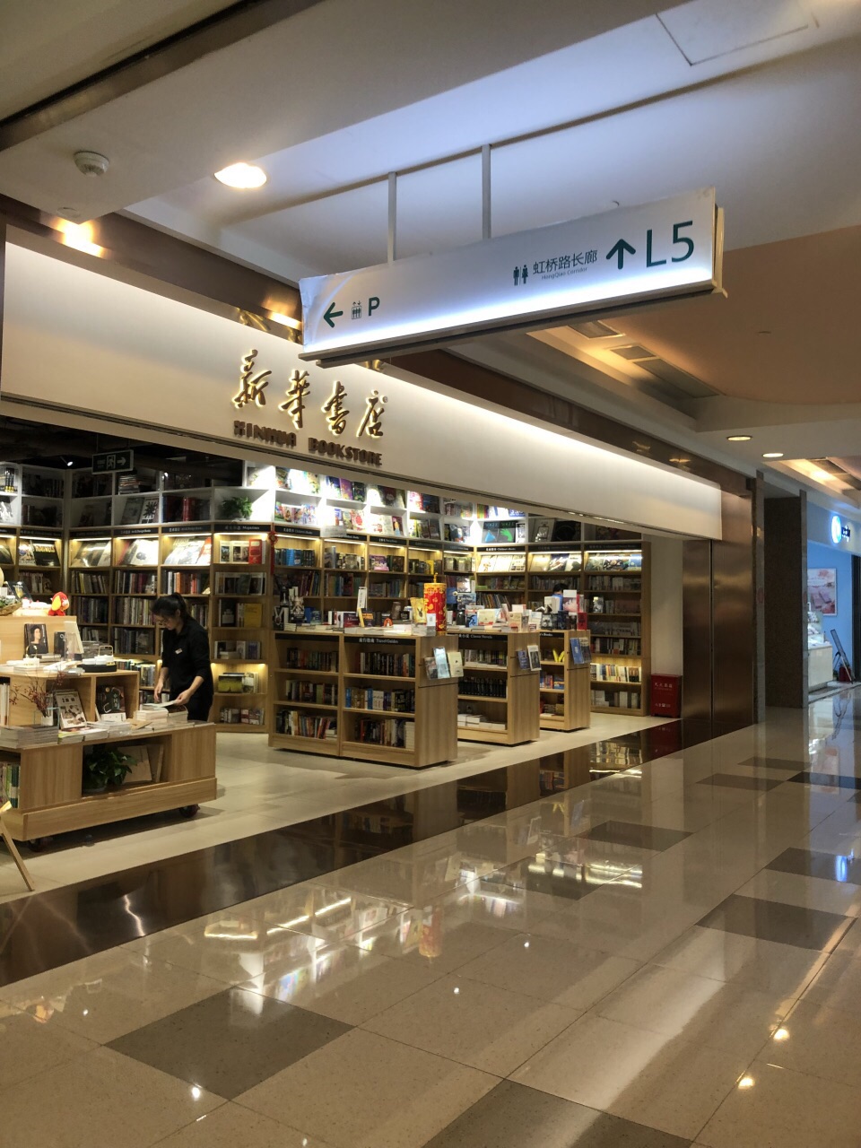 上海新华书店(港汇广场店)怎么样/如何去,新华书店(港汇广场店)购物好