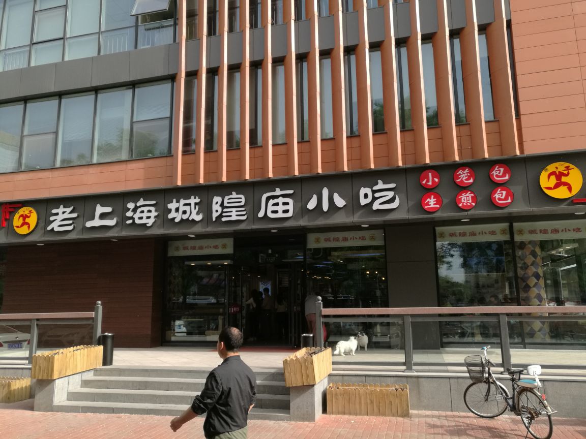 知春路的老上海城隍庙小吃,从店的招牌就透着上海小吃精致,今晚进入吃