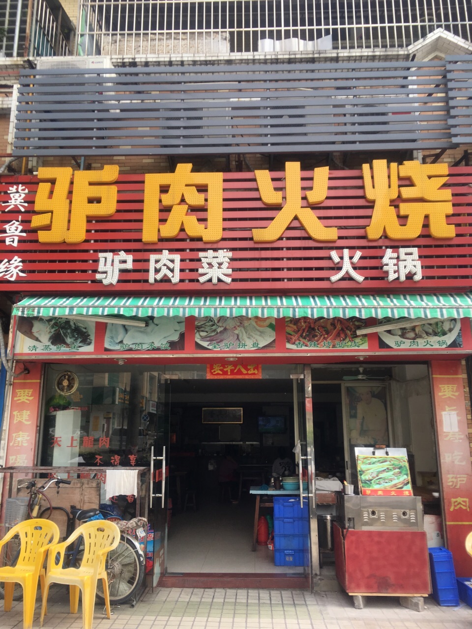 驴肉火烧(兰埔路店)