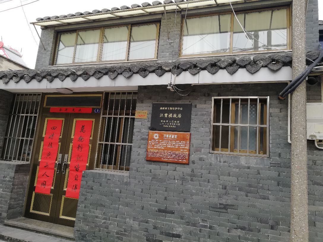 因为特别喜欢汪曾祺,所以专门去高邮看了一下汪曾祺故居和云游台.
