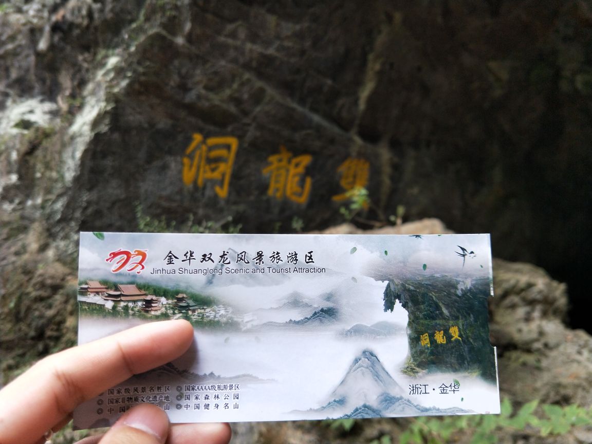 2019双龙洞景区_旅游攻略_门票_地址_游记点评,金华