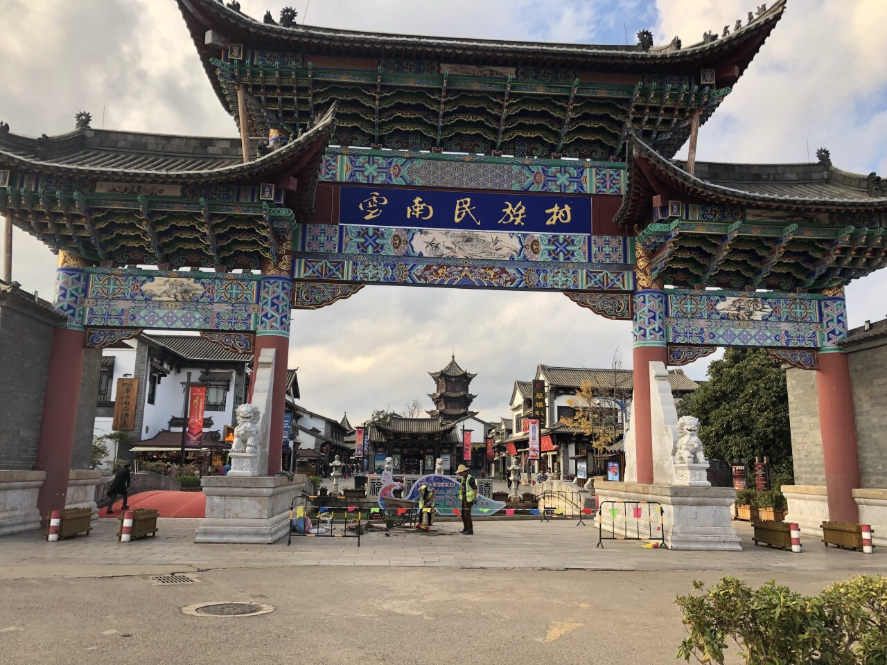 云南民族村