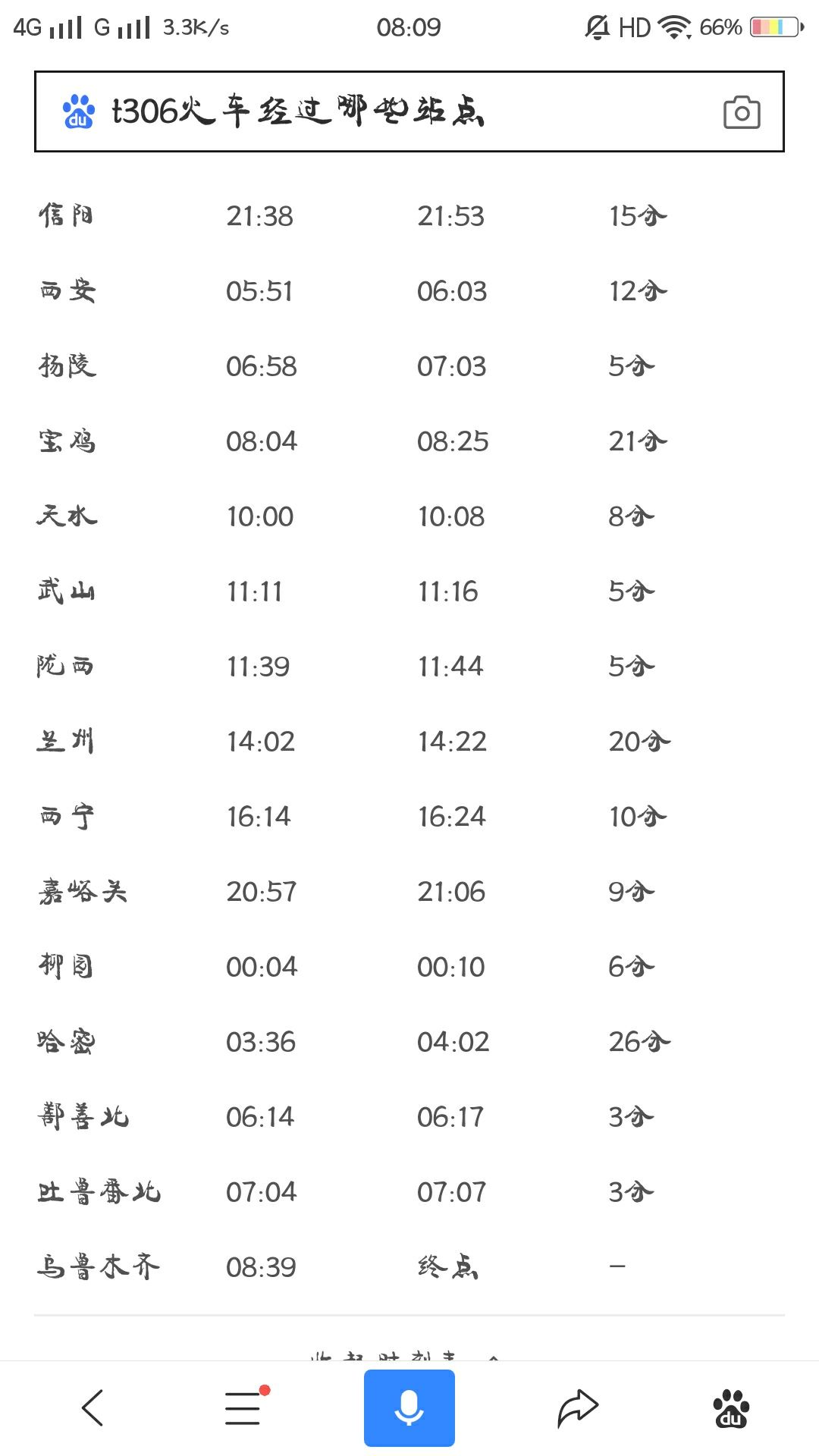 福州到乌鲁木齐t306次列车,到底在西宁停不停留?