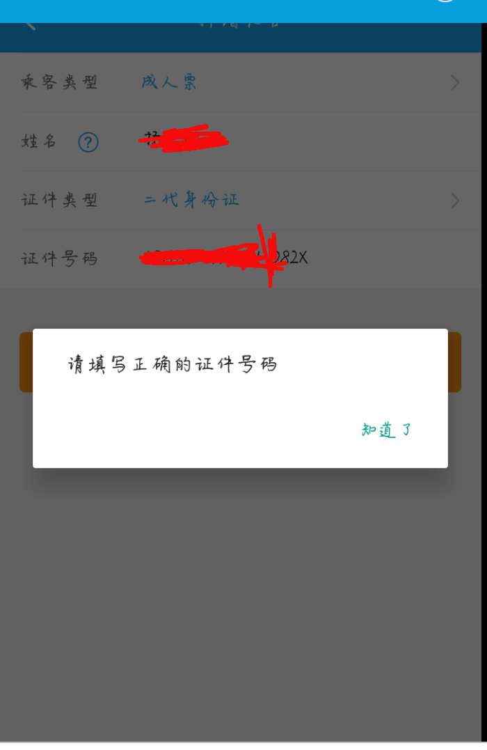 手机尾号是x的怎么买票啊?在线等,急急急