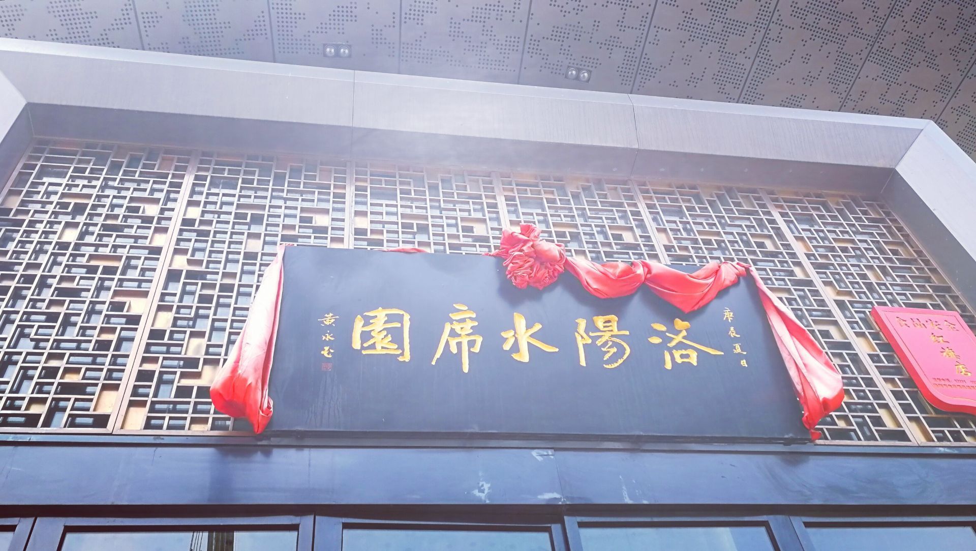 洛阳水席园(旗舰店)