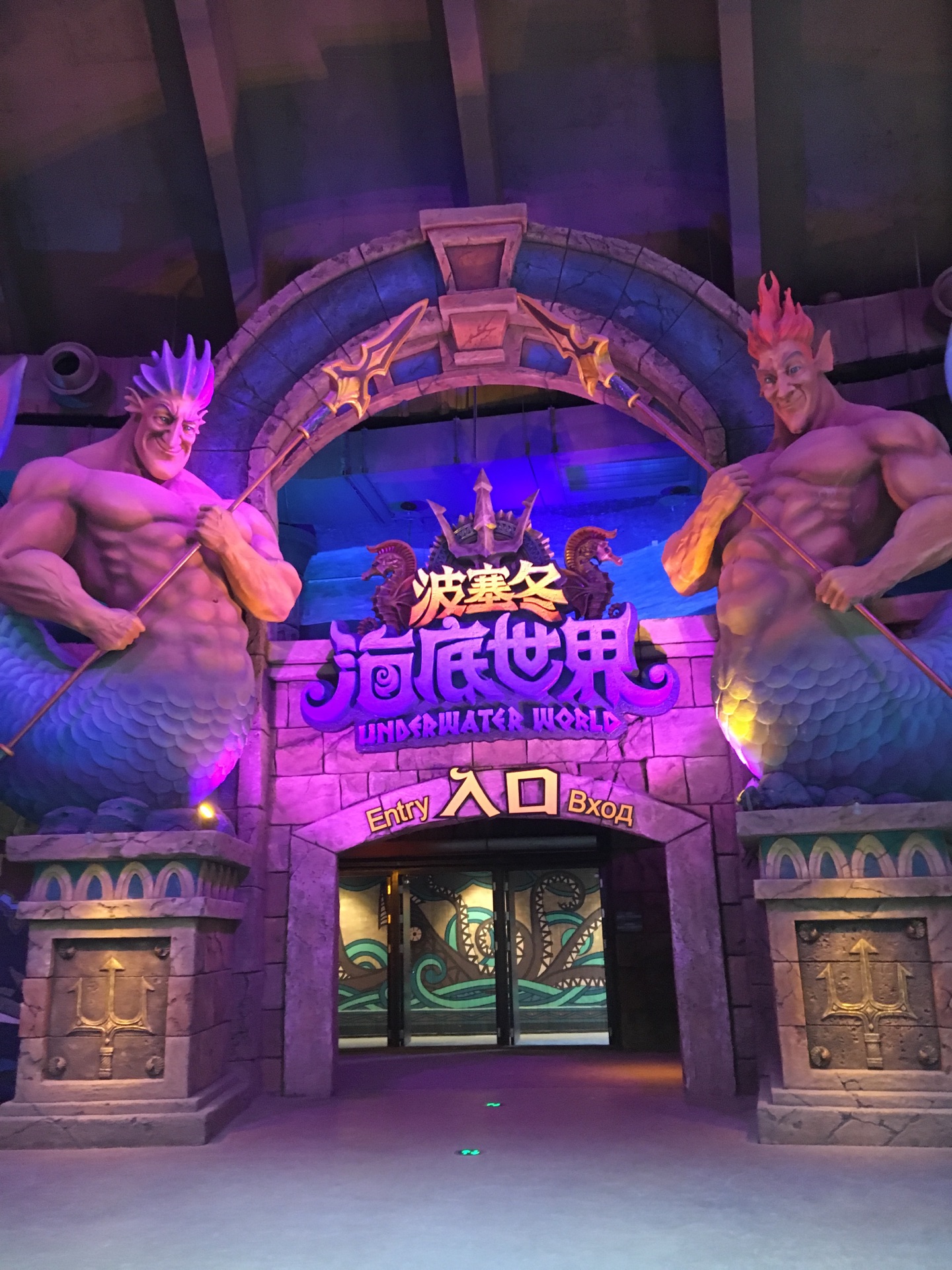 波塞冬海底世界