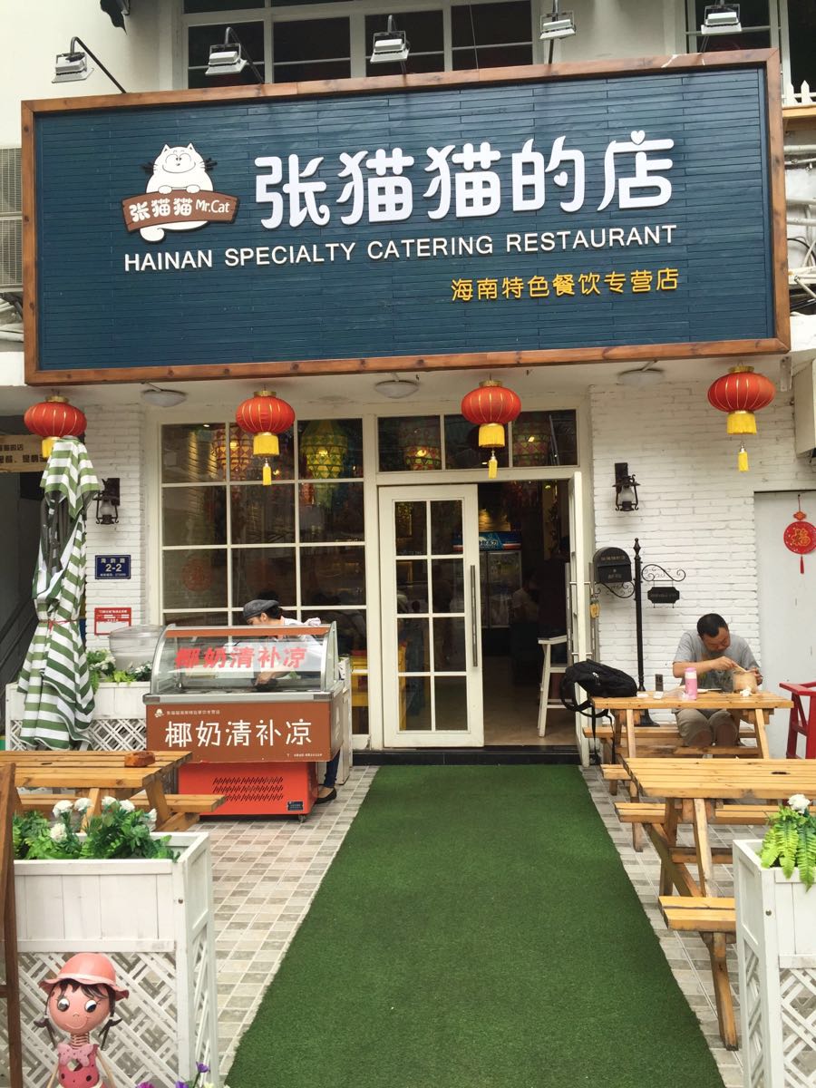 一直听他说去猫猫家～刚开车我心思是宠物店呢