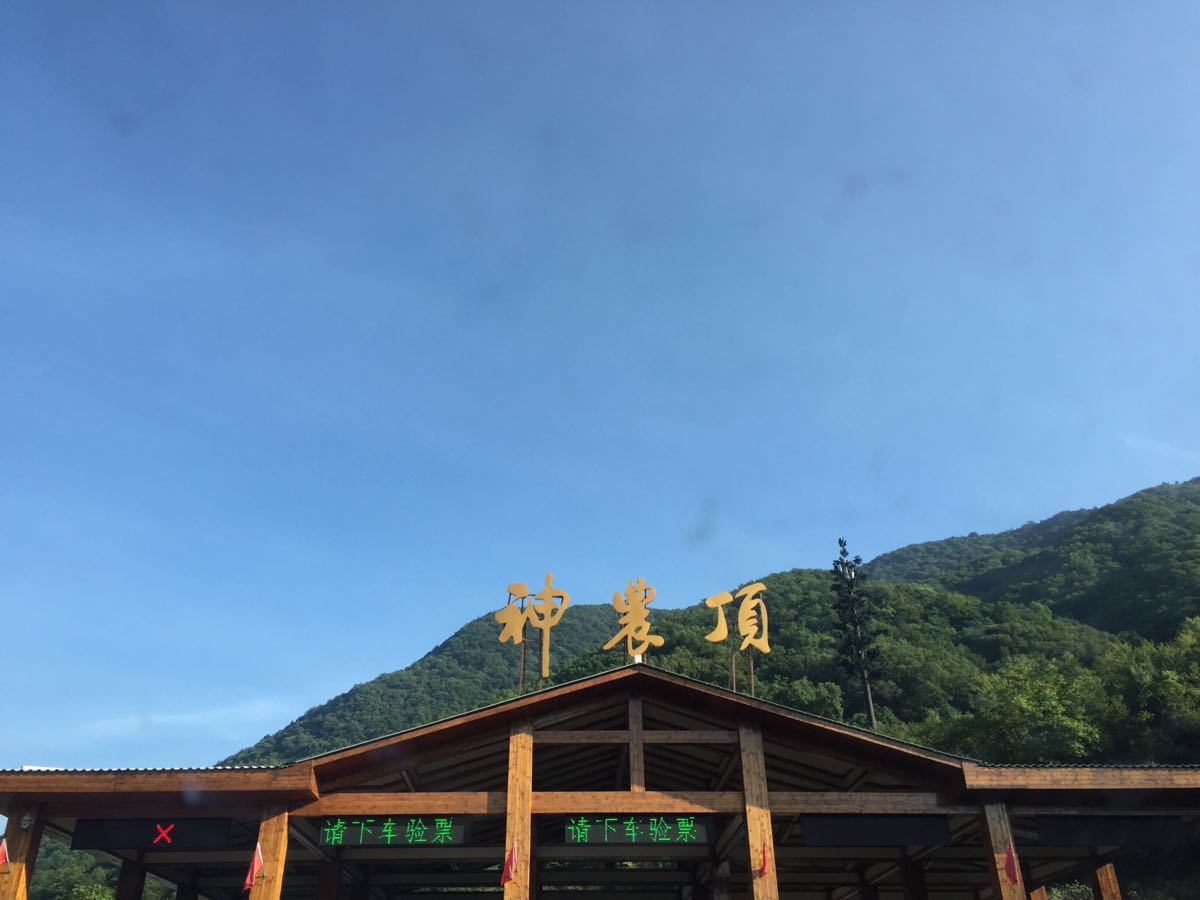 神农顶风景区