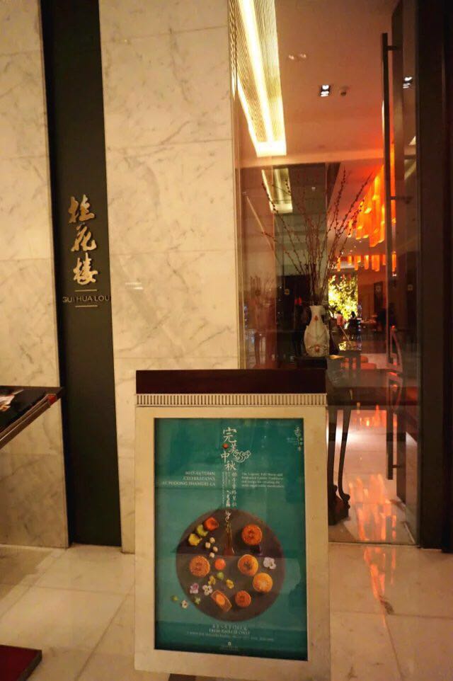 桂花楼淮扬中餐厅·浦东香格里拉大酒店