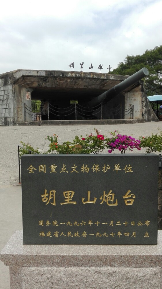 胡里山炮台