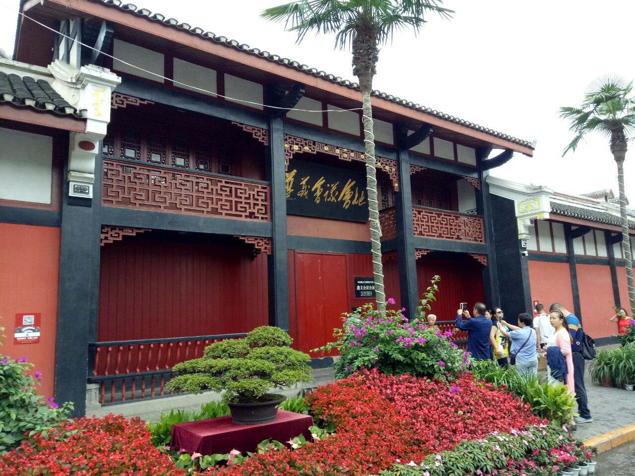 遵义会议会址旅游景点攻略图