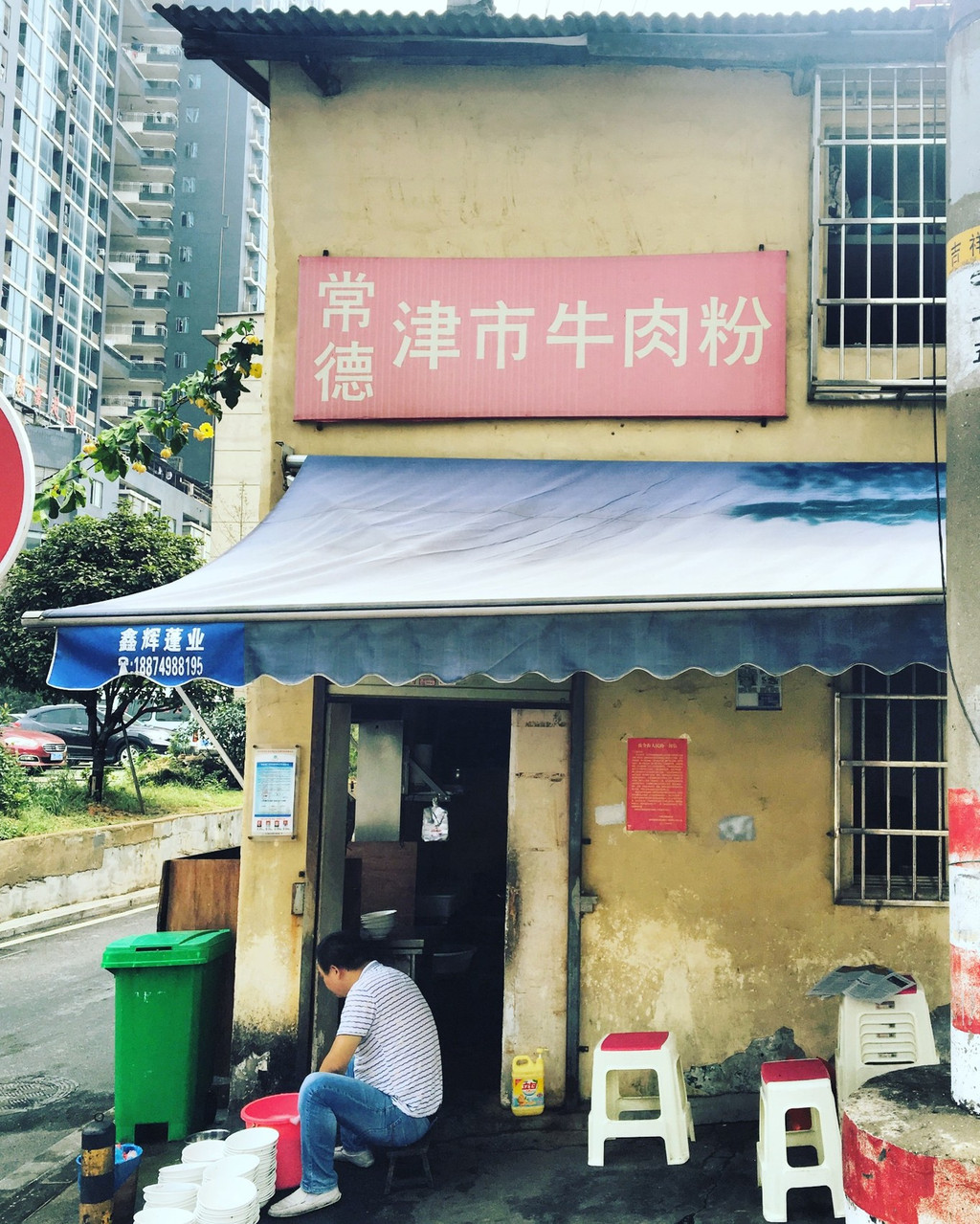 津市牛肉粉店