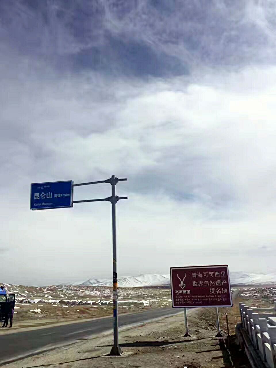 昆仑山口旅游景点攻略图