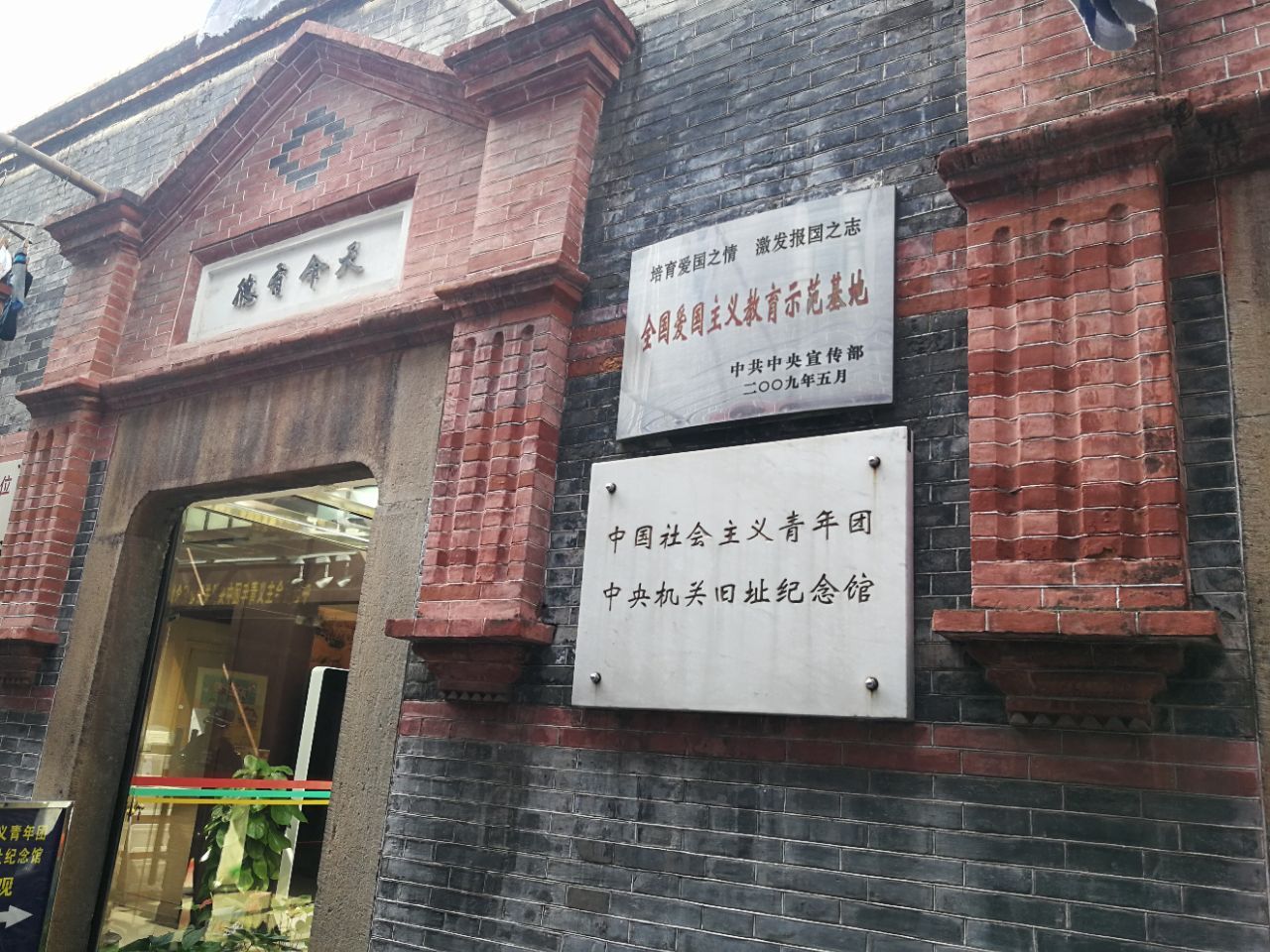 团中央机关旧址纪念馆_旅游攻略_门票_地址_游记点评,上海旅游景点