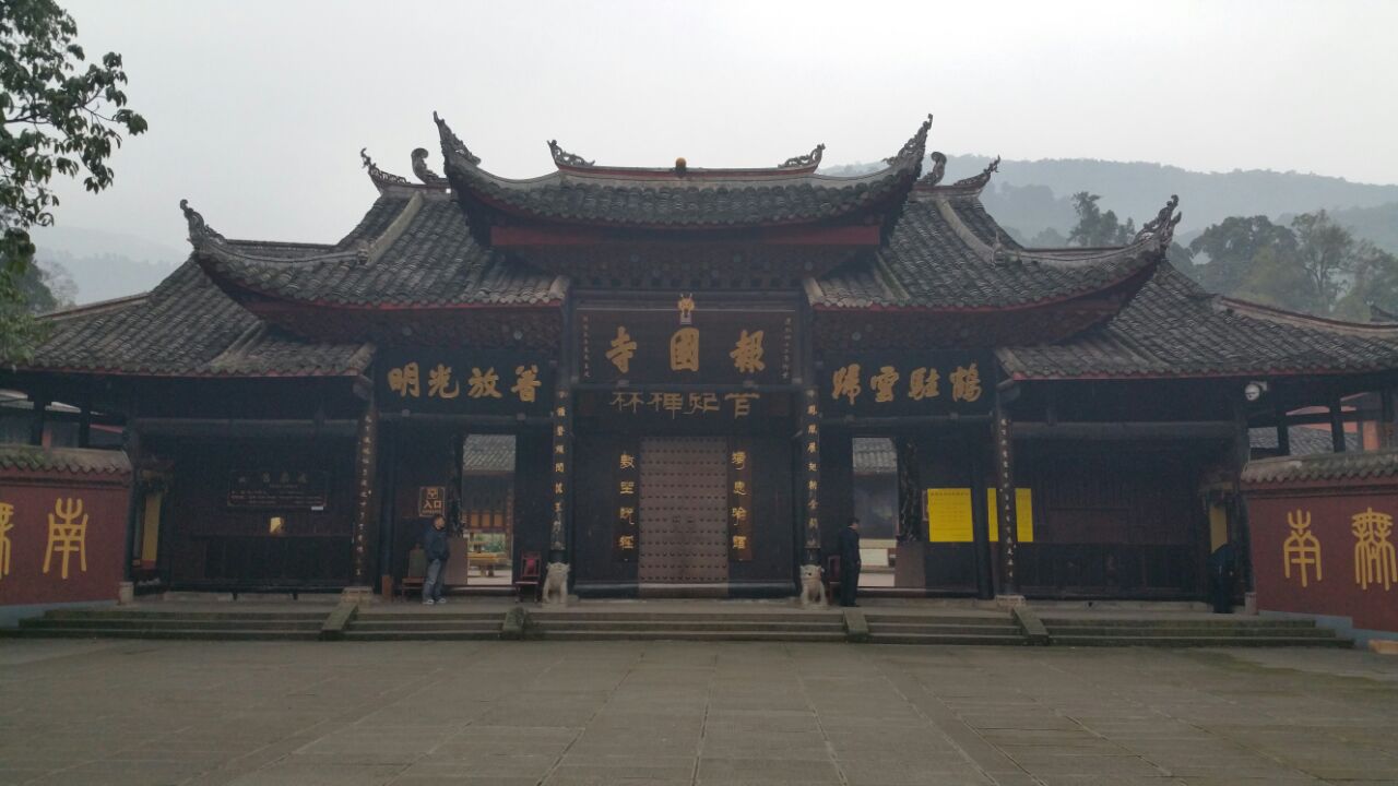 峨眉山报国寺好玩吗,峨眉山报国寺景点怎么样_点评