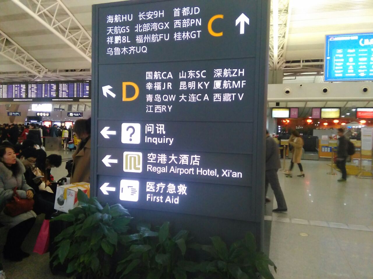 咸阳国际机场