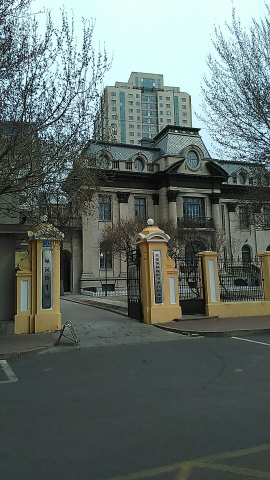 颐园街一号