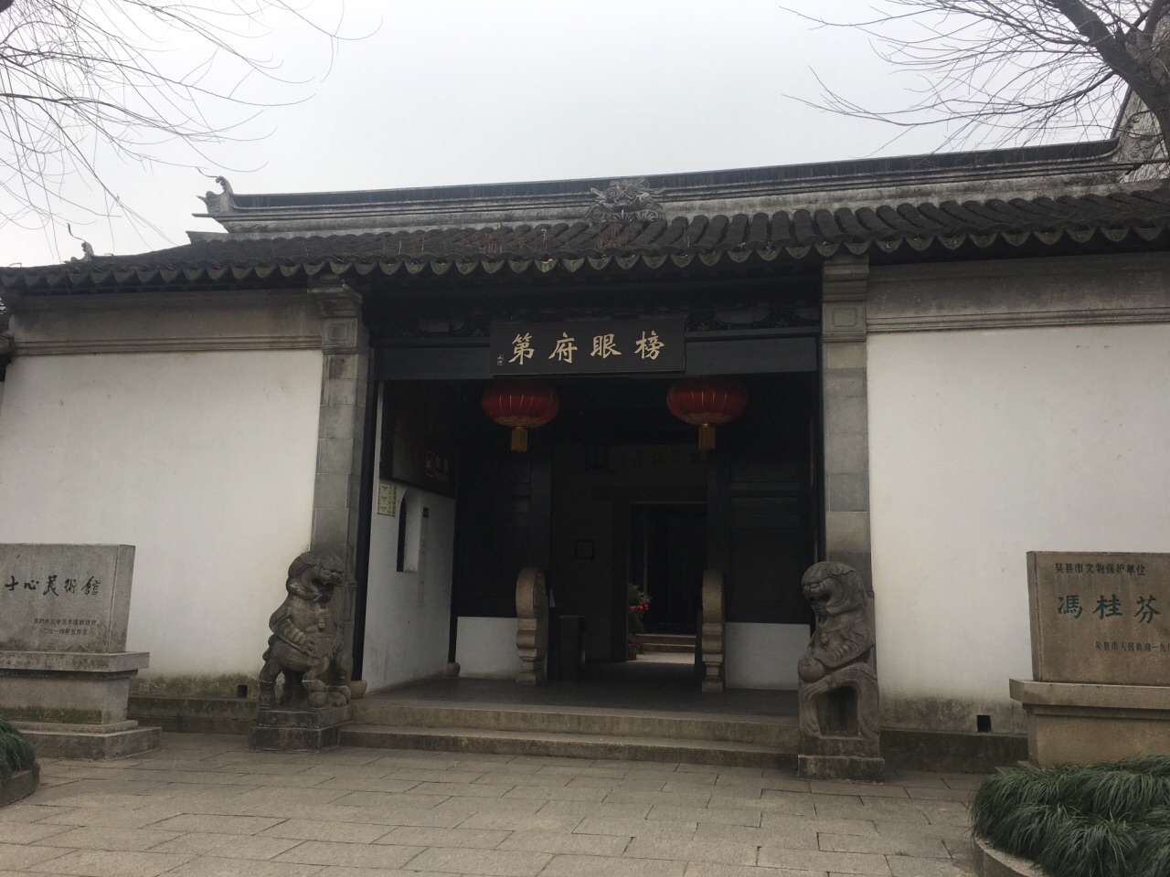 榜眼府第
