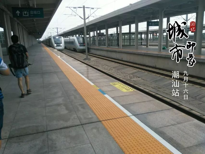 【携程攻略】潮汕站,潮汕地区最大的高铁站,一般我们坐高铁都是到潮汕