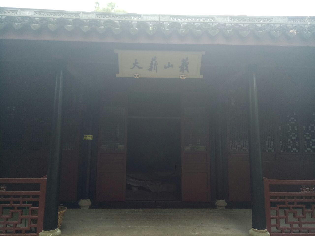 蕺山书院