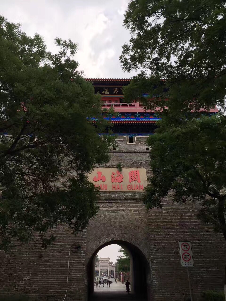 山海关旅游景点攻略图
