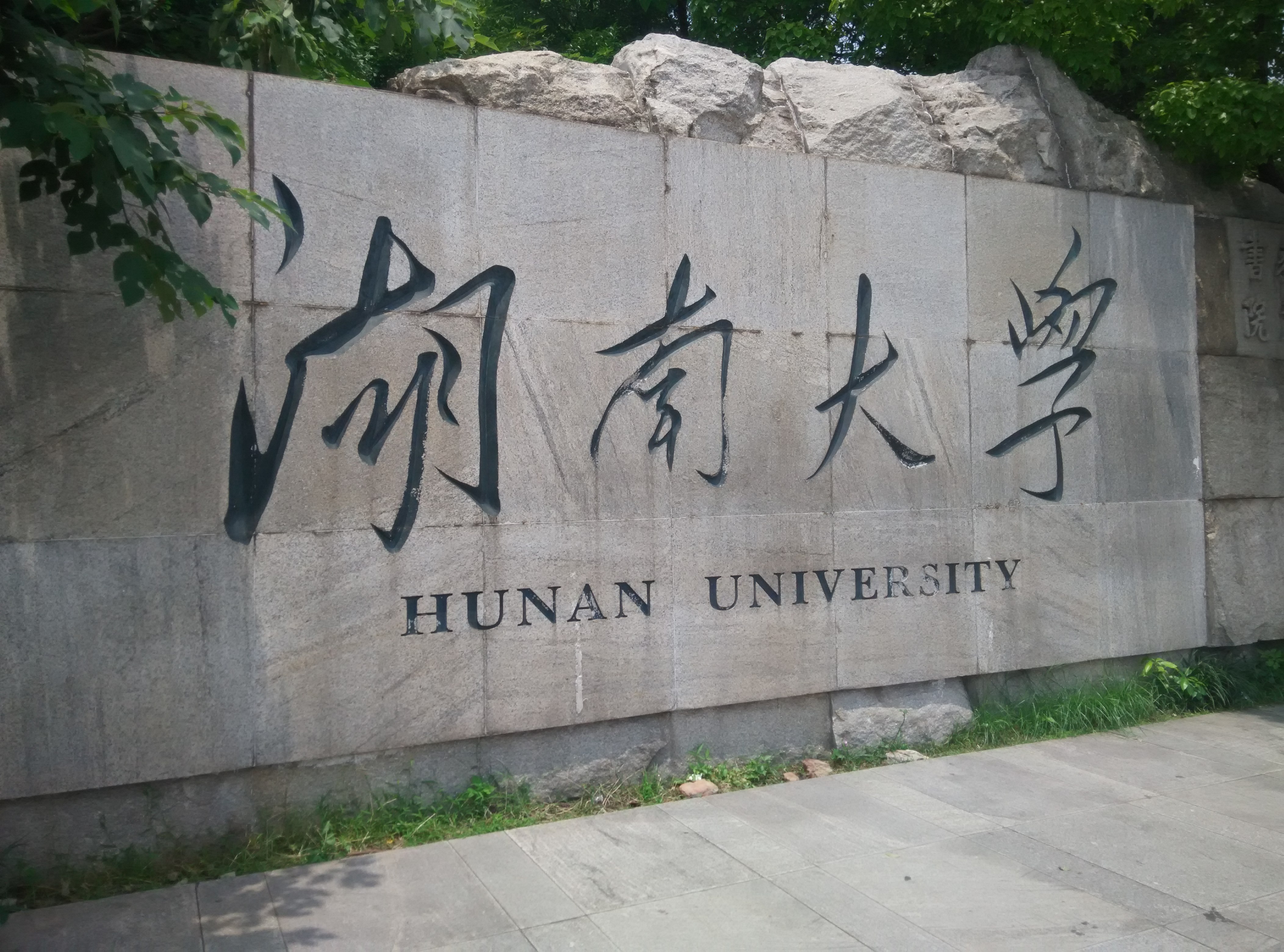 2019湖南大学_旅游攻略_门票_地址_游记点评,长沙旅游景点推荐 去哪