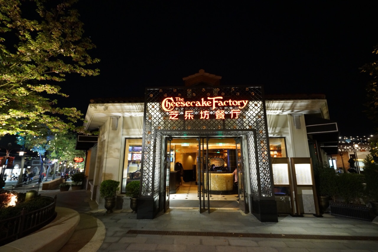 芝乐坊餐厅(迪士尼小镇店)