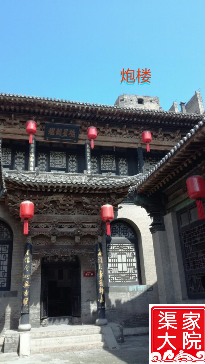 渠家大院
