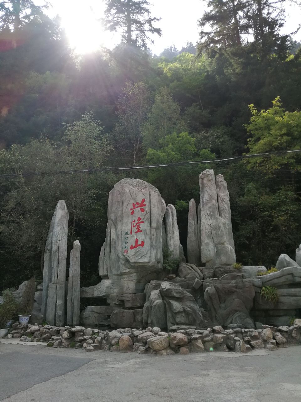 兴隆山自然保护区旅游景点攻略图