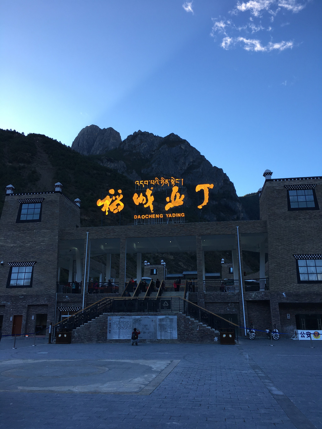 2017旅行之稻城亚丁