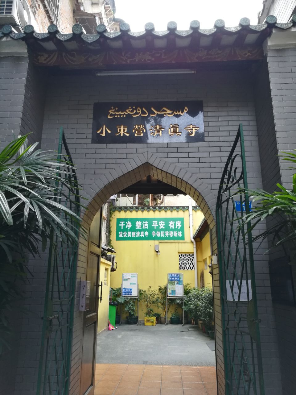 小东营清真寺