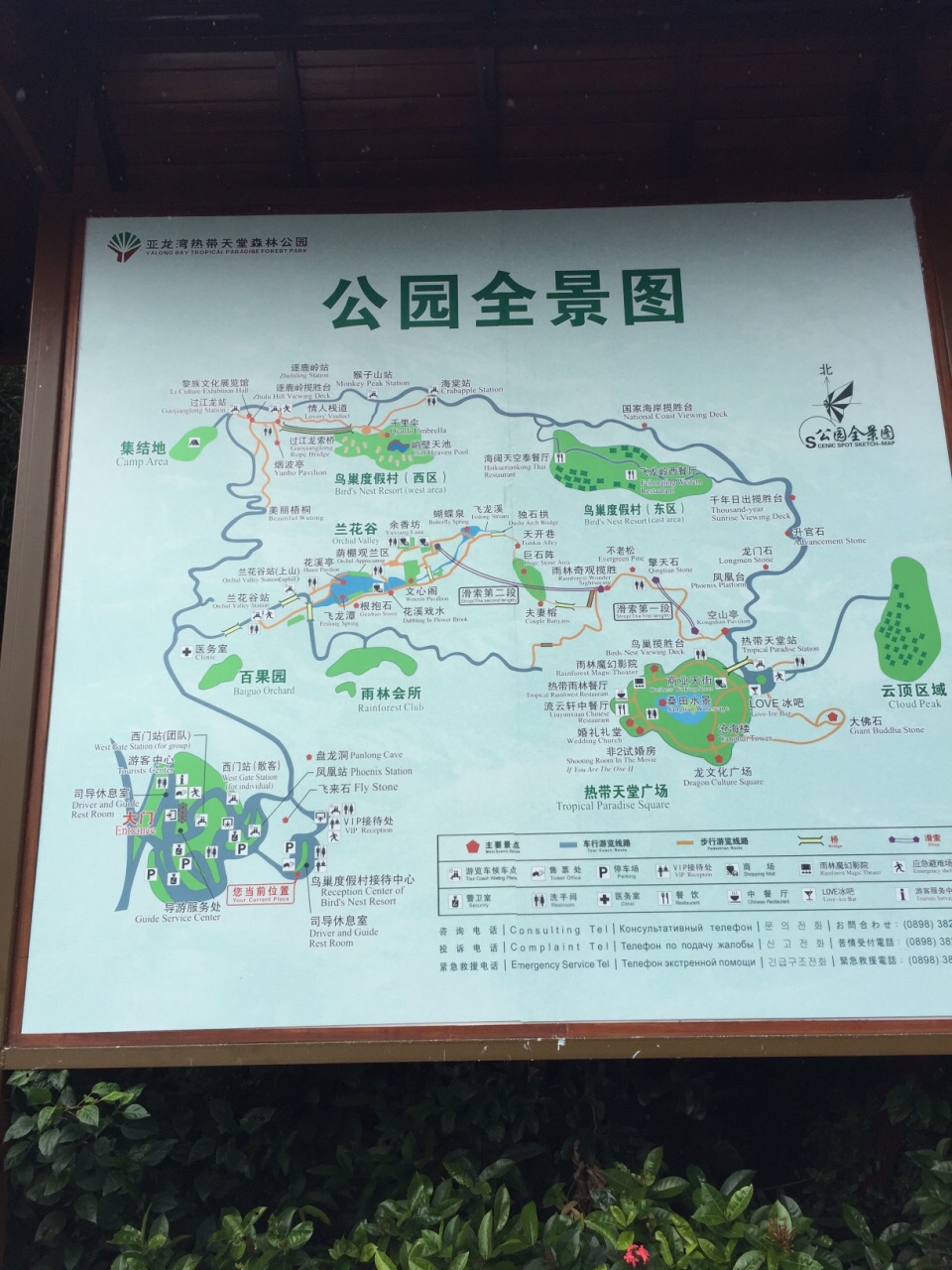 亚龙湾热带天堂森林公园