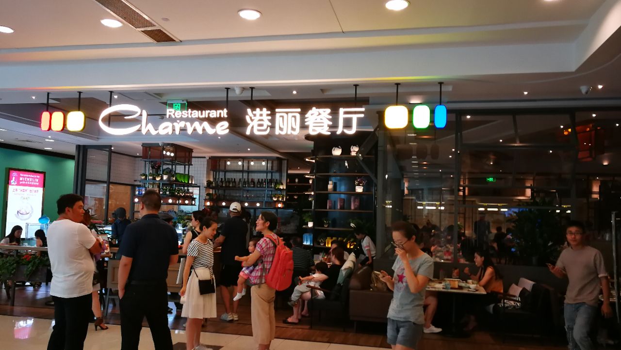 【携程美食林】上海港丽餐厅(港汇店)餐馆,早几年去过港丽餐厅,忘了是