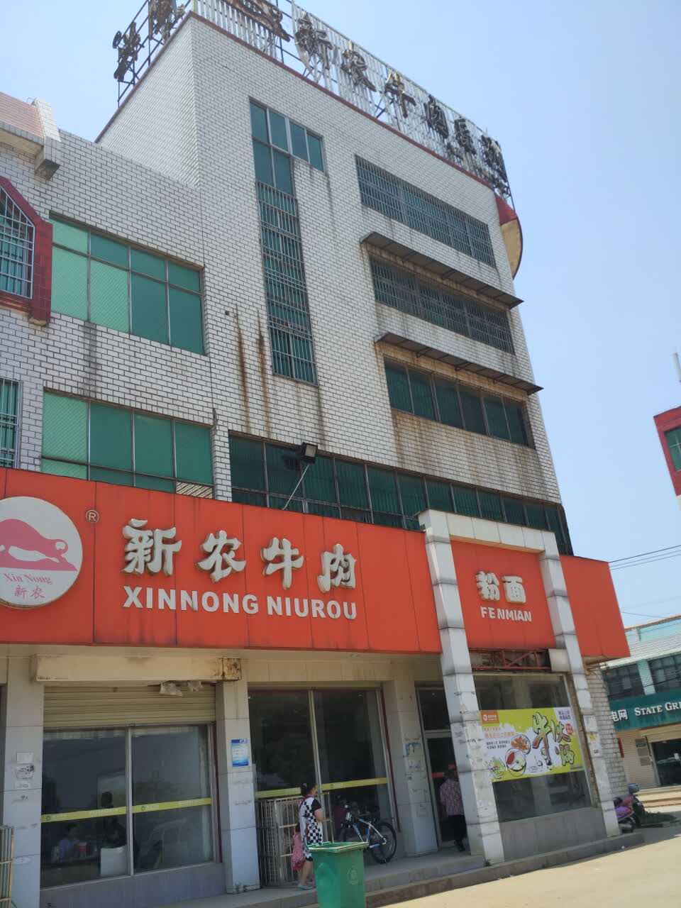 新农牛肉面馆(蔡甸店)