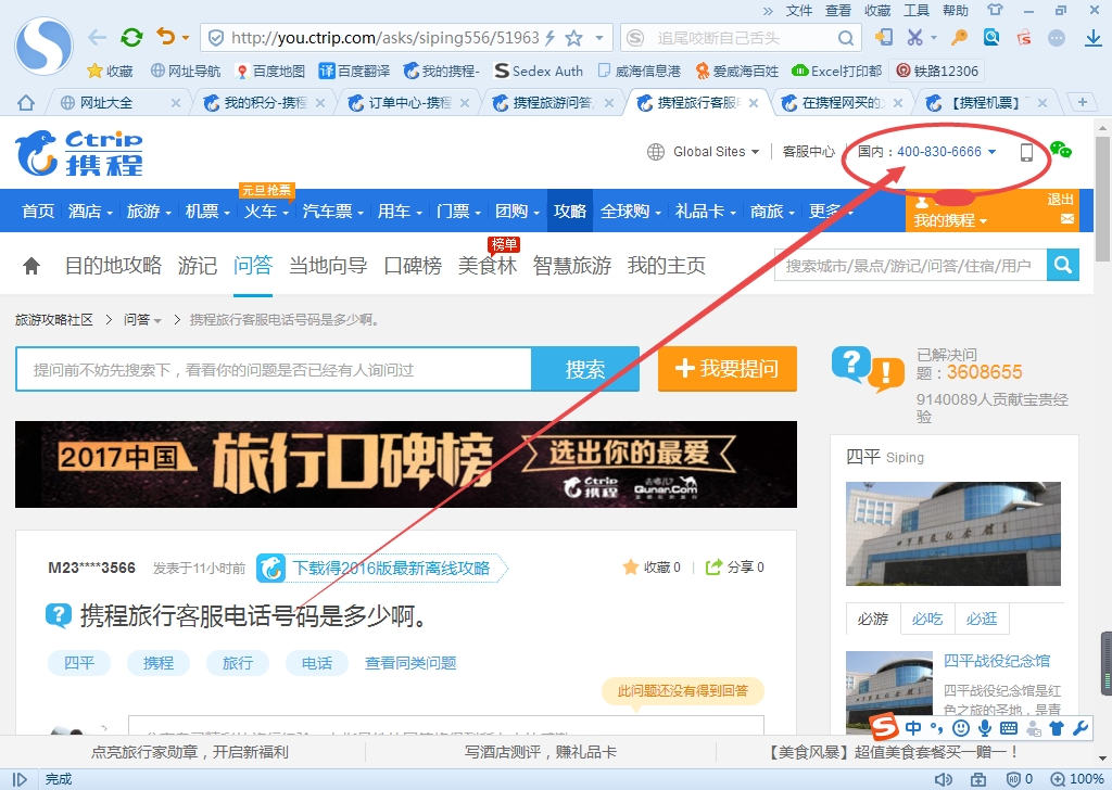 携程旅行客服电话号码是多少啊.