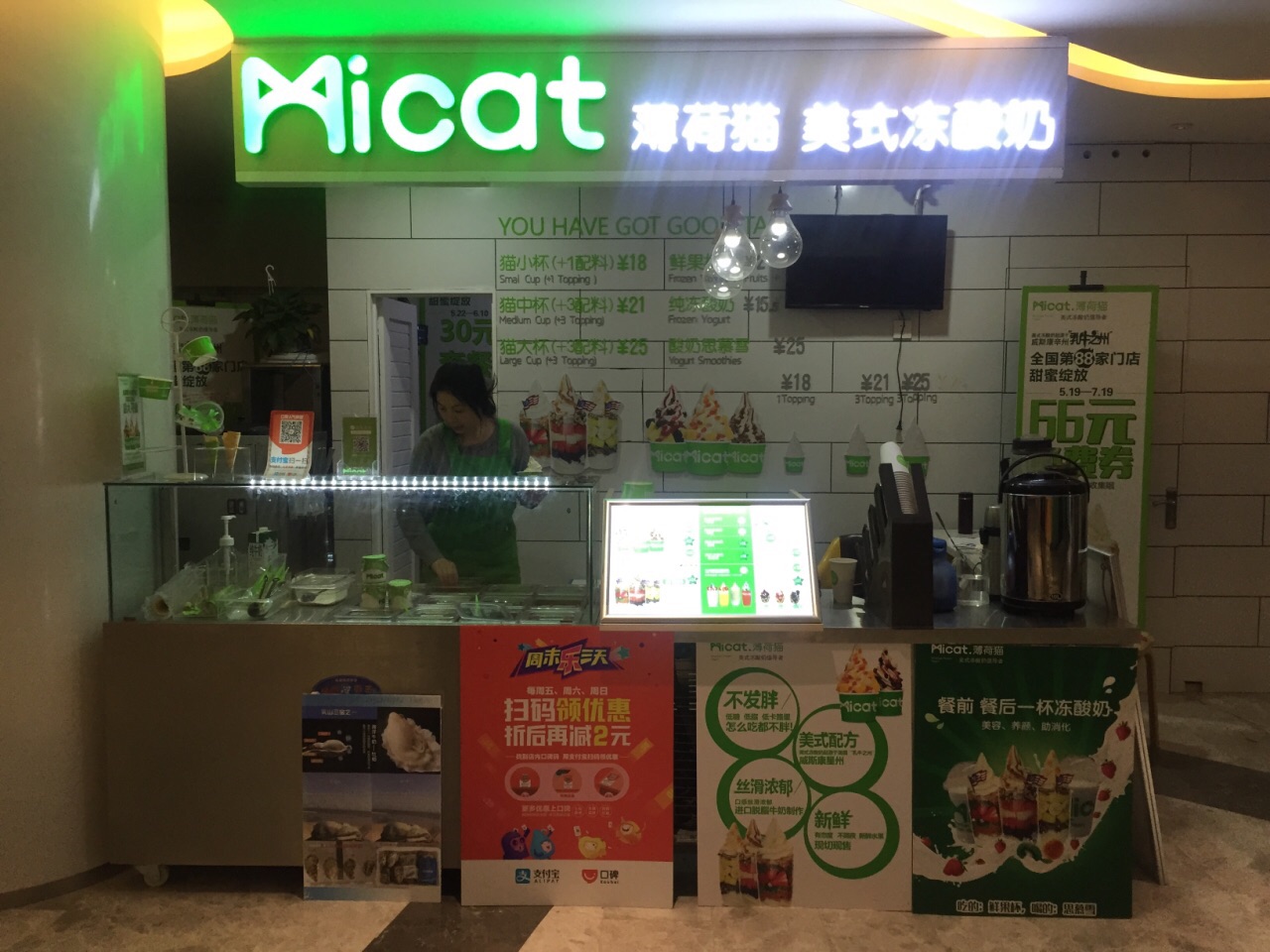 micat薄荷猫美式冻酸奶