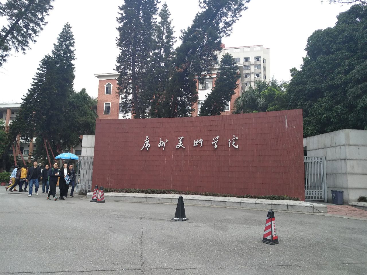 广州美术学院